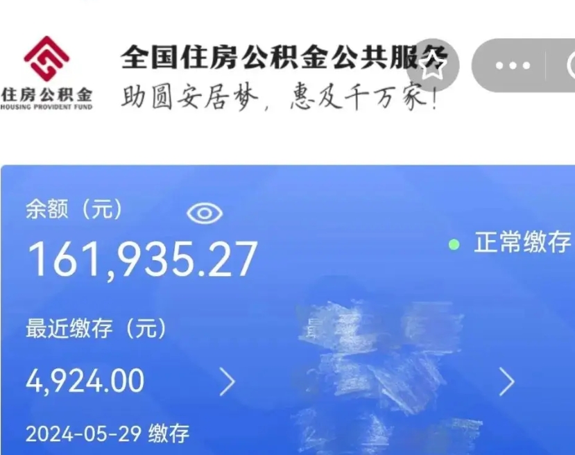 范县公积金离职半年后才能取吗（离职后公积金一定要半年后才能提取码）